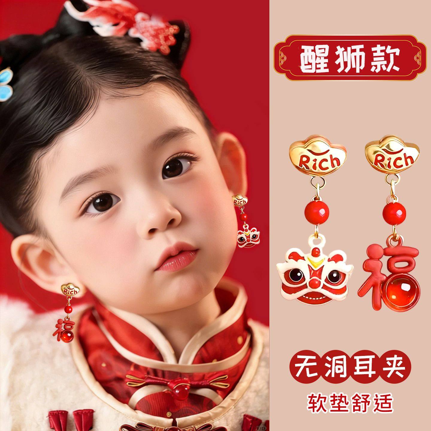 醒狮新年喜庆无耳洞耳夹耳钉儿童红色耳环女新中式耳坠国风耳饰女,饰品/流行首饰/时尚饰品新,耳夹,淘宝优惠券,粉丝福利购,淘宝优惠卷