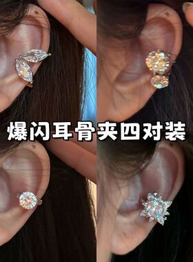 爆闪天花板锆石级别无耳洞耳骨夹马眼形状轻奢高级设计感精灵耳饰