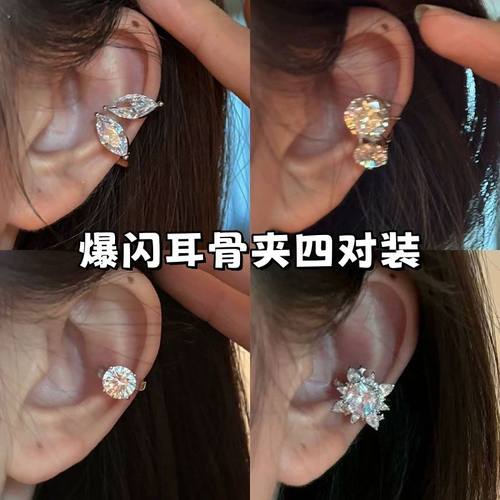 爆闪天花板锆石级别无耳洞耳骨夹马眼形状轻奢高级设计感精灵耳饰