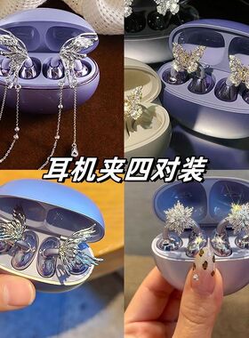 新款镂空蝴蝶流苏耳机夹扣适用于FreeClip耳机新中式千金感耳机扣
