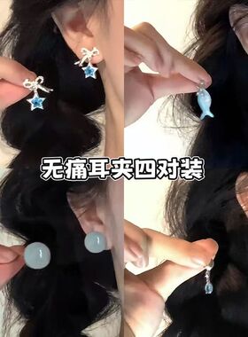 摇曳星空满钻蓝色星星耳钉女高级感无耳洞蚊香盘耳夹甜酷风耳饰