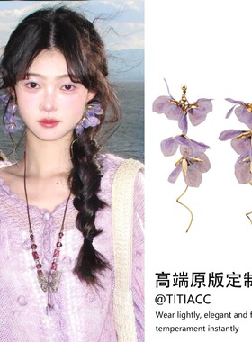 紫色花瓣流苏长款耳坠女新款高级感设计耳钉小众度假风巨好看耳夹