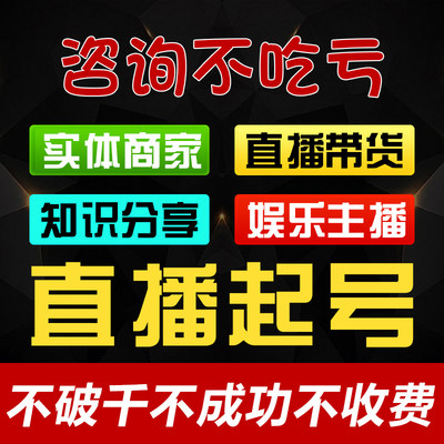 抖音直播起号自然流运营教程陪跑娱乐带货知识培训思路方法流程课