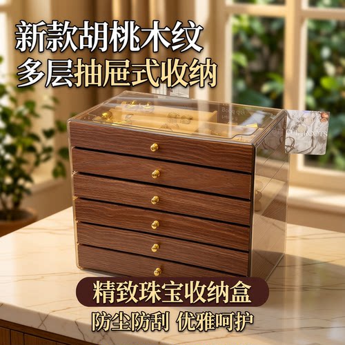 新款胡桃木纹首饰盒多层抽屉式盒