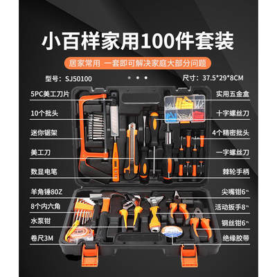 车家两用小百样套装工具箱碳钢车载便携五金工具套装50100