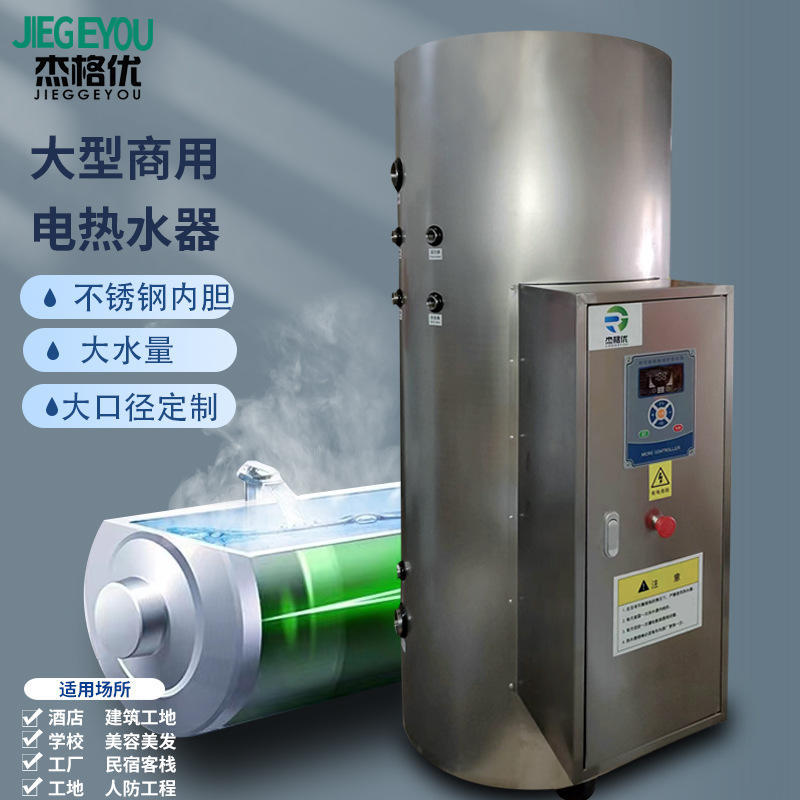 立式商用热水器容积式大容量6-100kw电锅炉大型工业用电热水炉