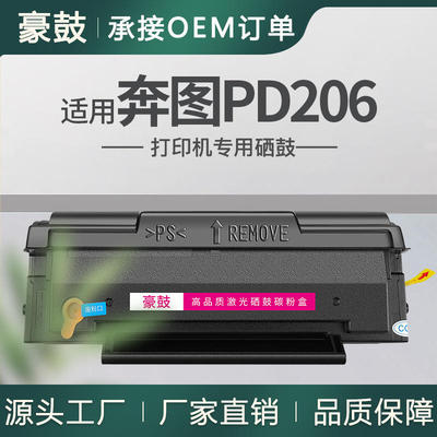 适用奔图m6556硒鼓m6506易加粉m6606粉盒p2506墨盒p206易加粉鼓