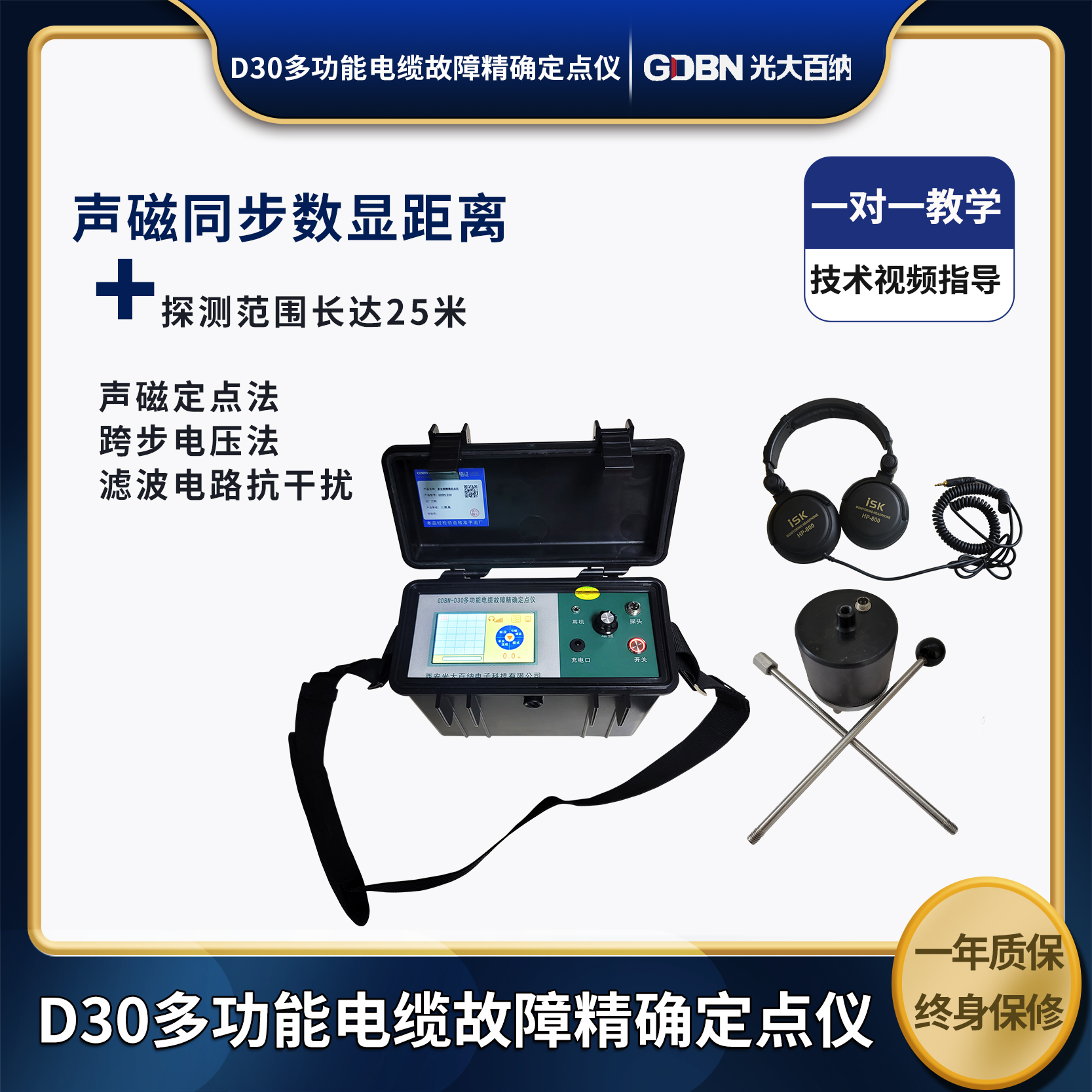 电缆故障点精确定点声磁同步