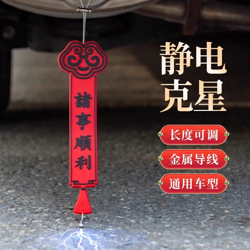 凯翼x3轩度拾月昆仑炫界pro车尾排气管静电带车用国风挂件饰品