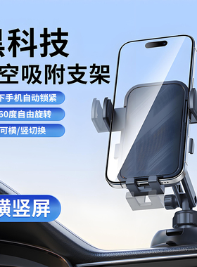启辰星vx6d60d50t60大V中控仪表台车载手机支架吸盘式真空吸附