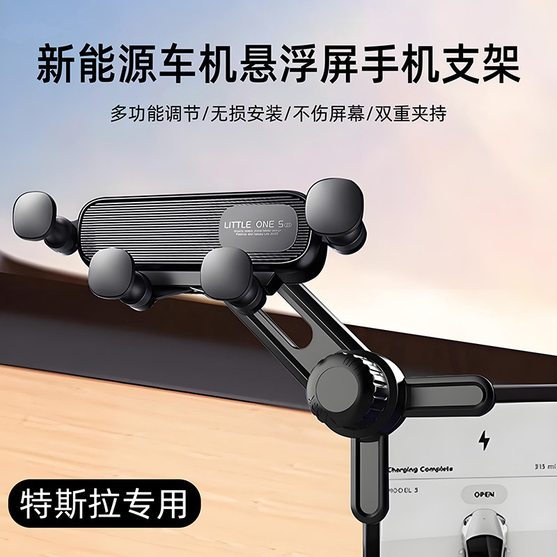 特斯拉model3丫modely modelyL焕新3y悬浮显示屏磁吸车载手机支架