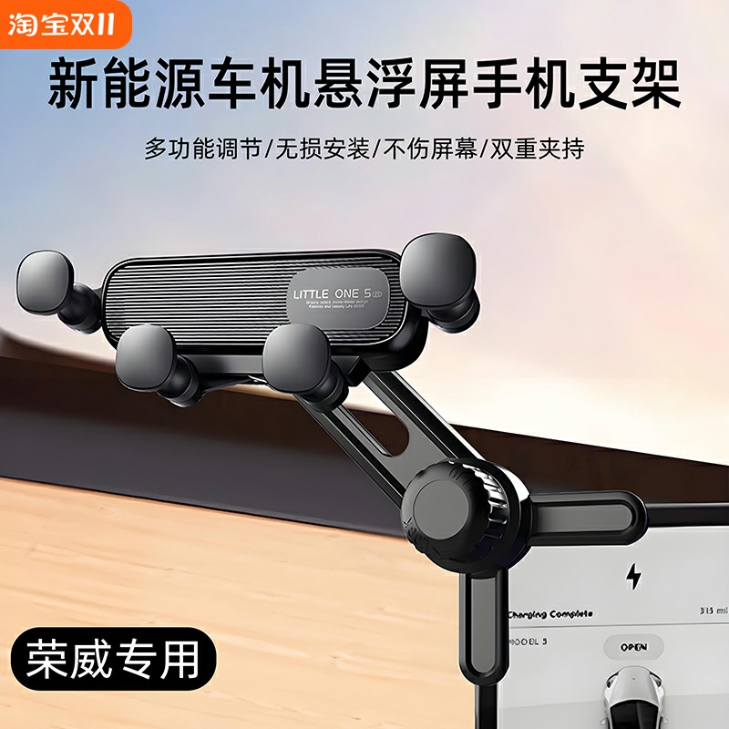 专用于荣威m7dmh d6 e6车机悬浮显示屏磁吸车载手机支架2025新款