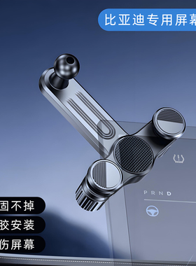 比亚迪宋proev宋prodmi中控显示屏幕专用车载手机支架新款导航