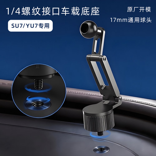 小米su7yu7专用支架原厂配件底座