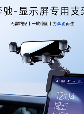 奔驰c260b200a200c180cla200cls300显示屏车载手机支架2025新款