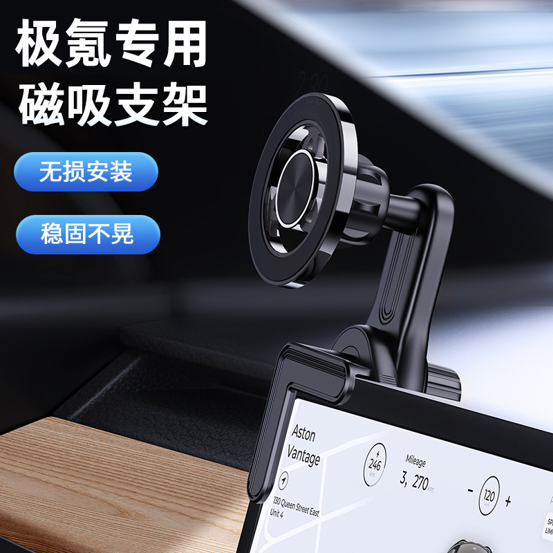 zeekr极氪001 007 009极氪x 7x MIX车载手机支架magsafe磁吸新款
