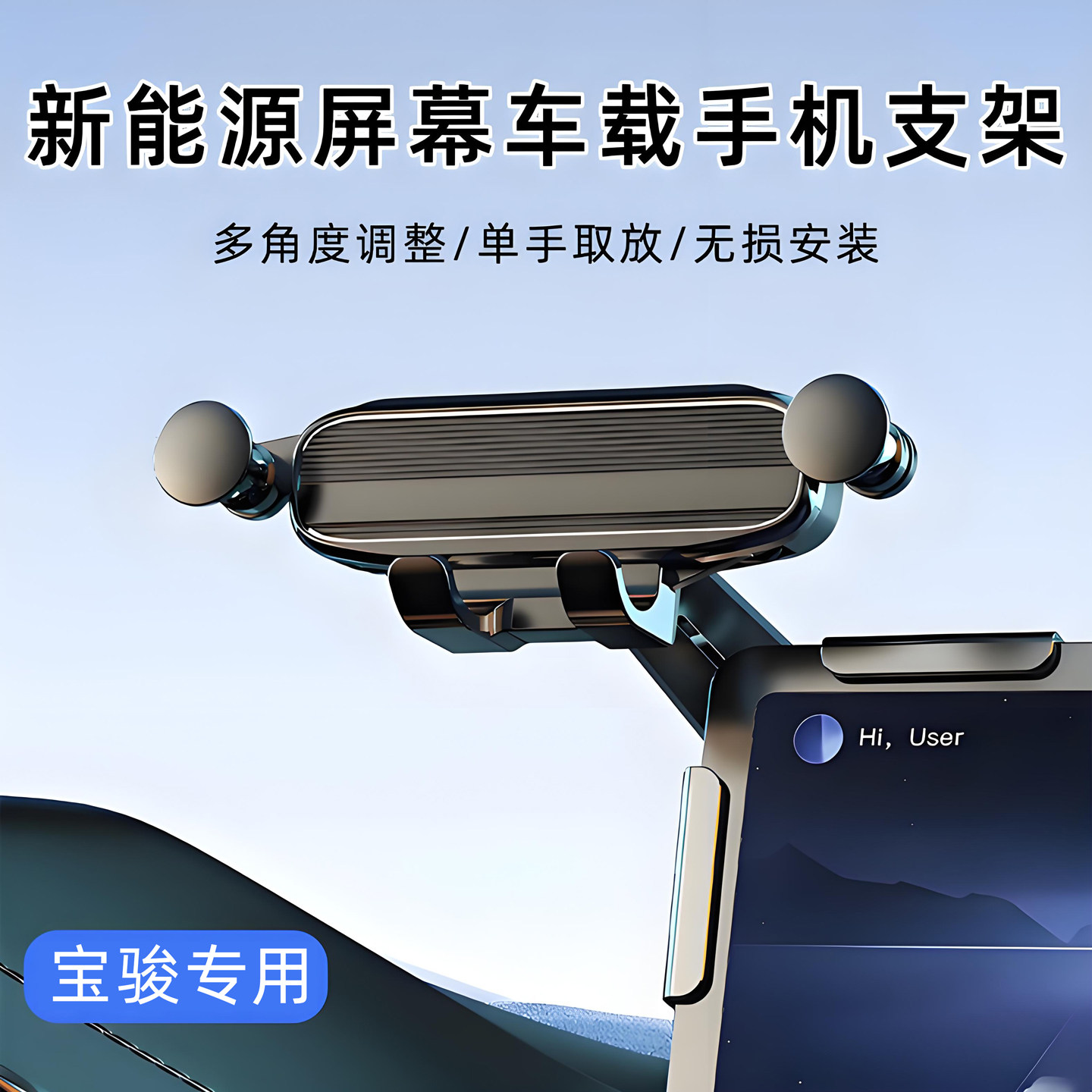 宝骏专用车载手机支架图片