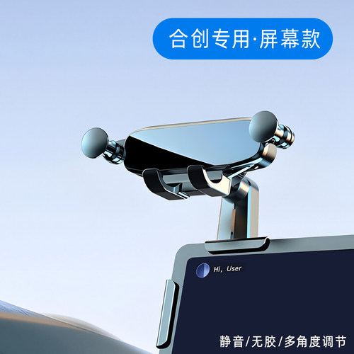 合创专用车载手机支架