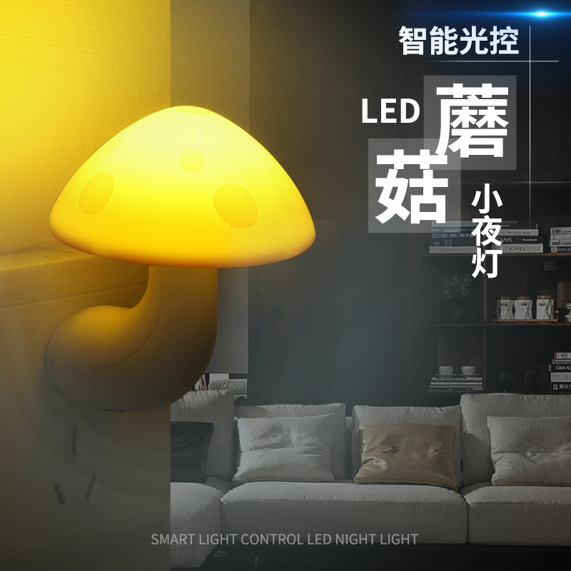小夜灯插电led光控感应小夜灯婴儿喂奶起夜床头灯护眼伴睡节能灯