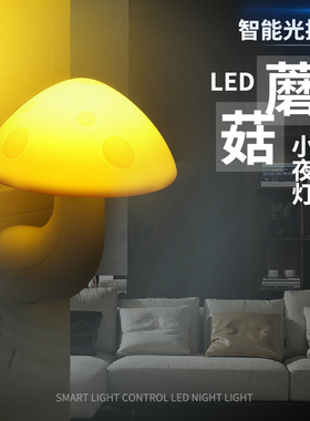 小夜灯插电led光控感应小夜灯婴儿喂奶起夜床头灯护眼伴睡节能灯
