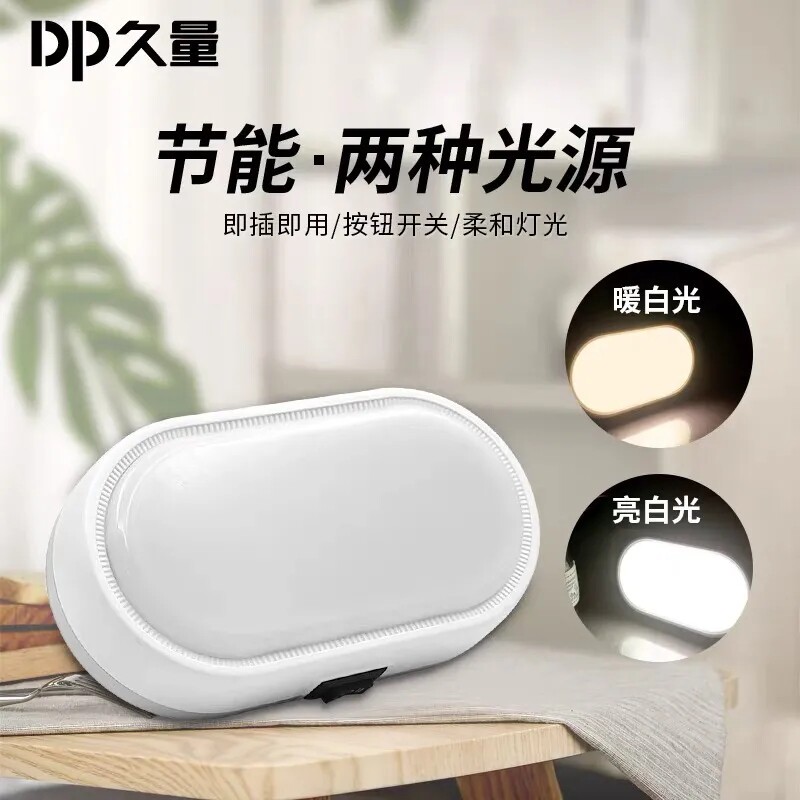 久量婴儿小夜灯插电卧室可调光护眼床头睡眠宝宝节能卡通起夜喂奶