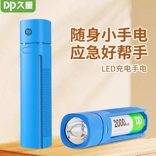 久量可拆换电池LED迷你手电筒