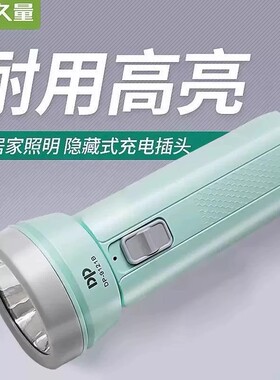 久量LED手电筒家用强光户外照明可充电式超亮迷你便携小儿童学生