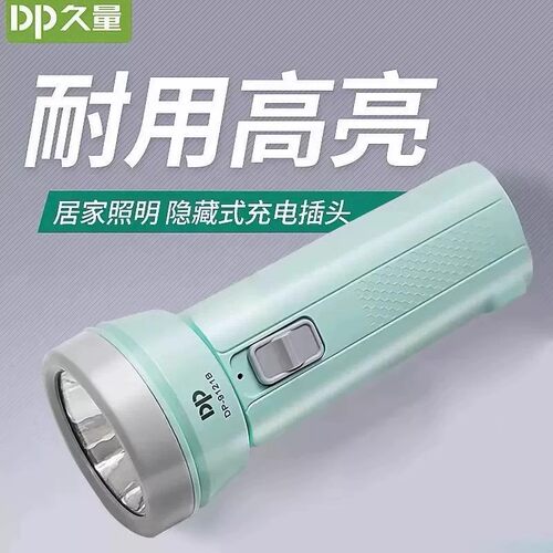 久量LED手电筒家用强光户外照明可充电式超亮迷你便携小儿童学生