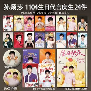 孙颖莎1104生日代言周边单人高清珠光小卡照片海报吧唧应援礼物