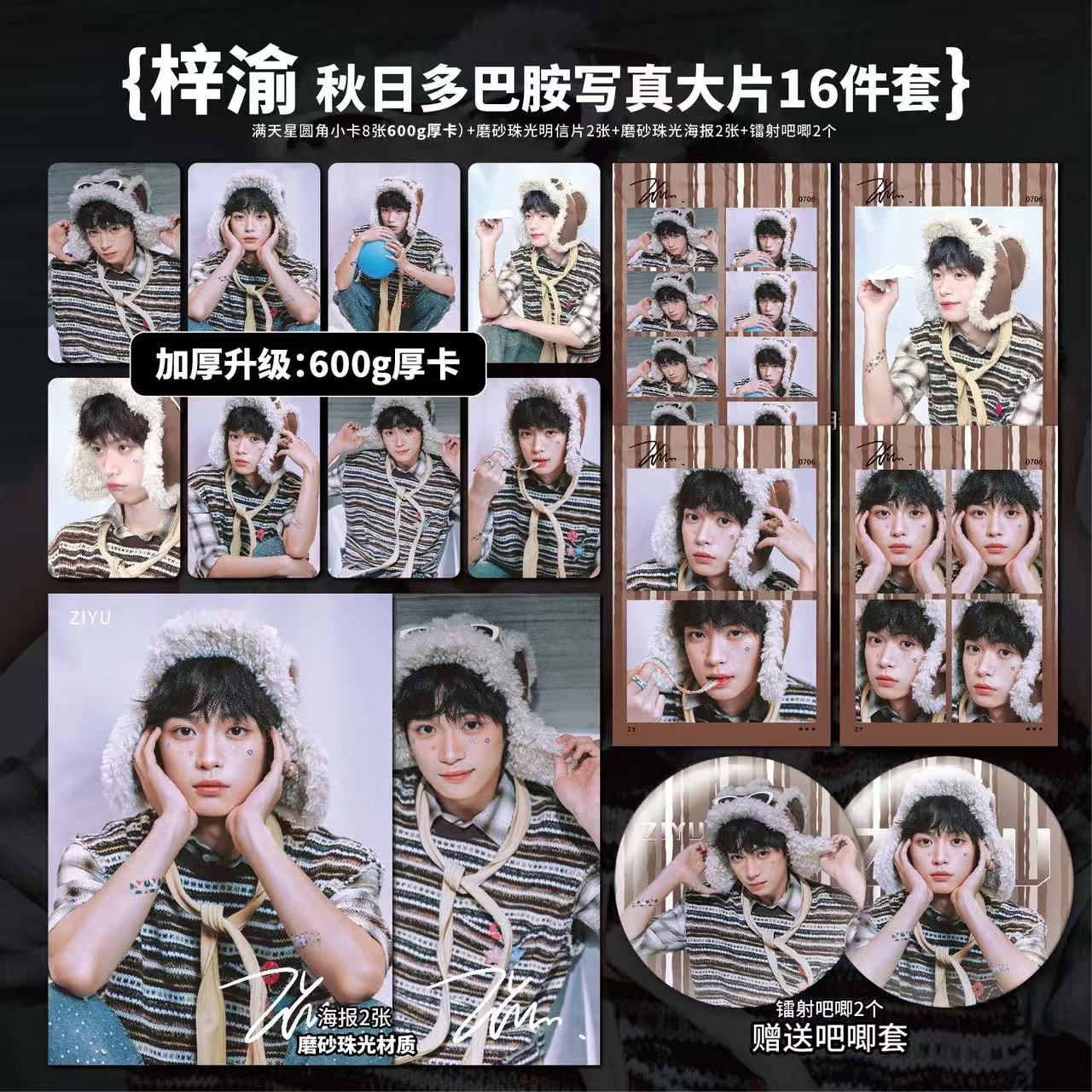 梓渝秋日多巴胺写真大片高清小卡镭射票吧唧海报明信片周边自印