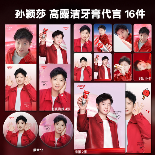 孙颖莎高露洁代言新物料周边小卡拍立得照片海报吧唧礼物应援全套