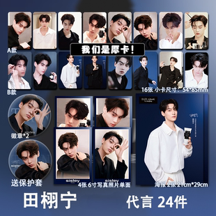 田栩宁护肤代言高清加厚小卡镭射票吧唧海报明信片周边自印