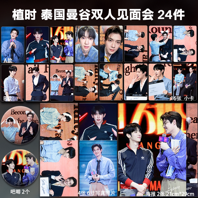 金允植朴时宇泰国曼谷双人见面会周边小卡照片海报吧唧精致礼物