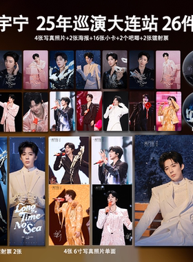 刘宇宁大连巡回演唱会周边单人高清珠光小卡照片海报吧唧明星礼物