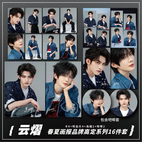 云旗郝熠然云熠纪梵X春夏画报周边小卡照片海报吧唧礼物明星应援