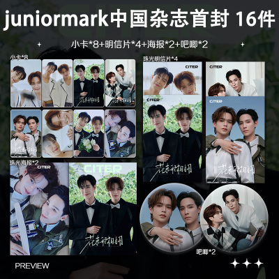 juniormark中国杂志首封周边高清小卡照片海报吧唧礼物明星应援