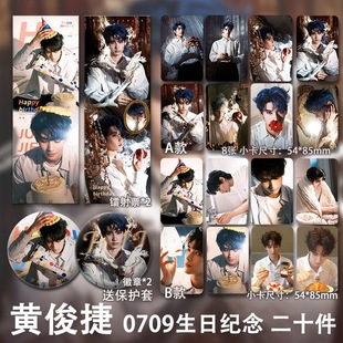 黄俊捷生日纪念周自印珠光面小卡拍立得镭射票可爱吧唧徽章全套