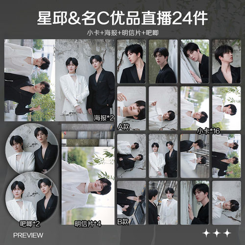 黄星邱鼎杰星邱CP名创优品直播周边自印小卡照片海报吧唧礼物应援