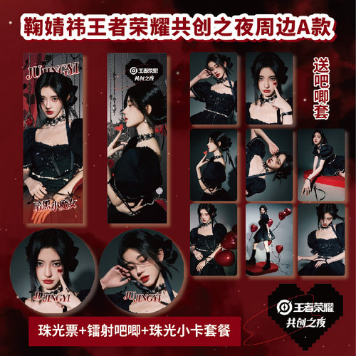鞠婧祎王者荣耀共创之夜周边小卡镭射吧唧徽章高清写真照片明信片