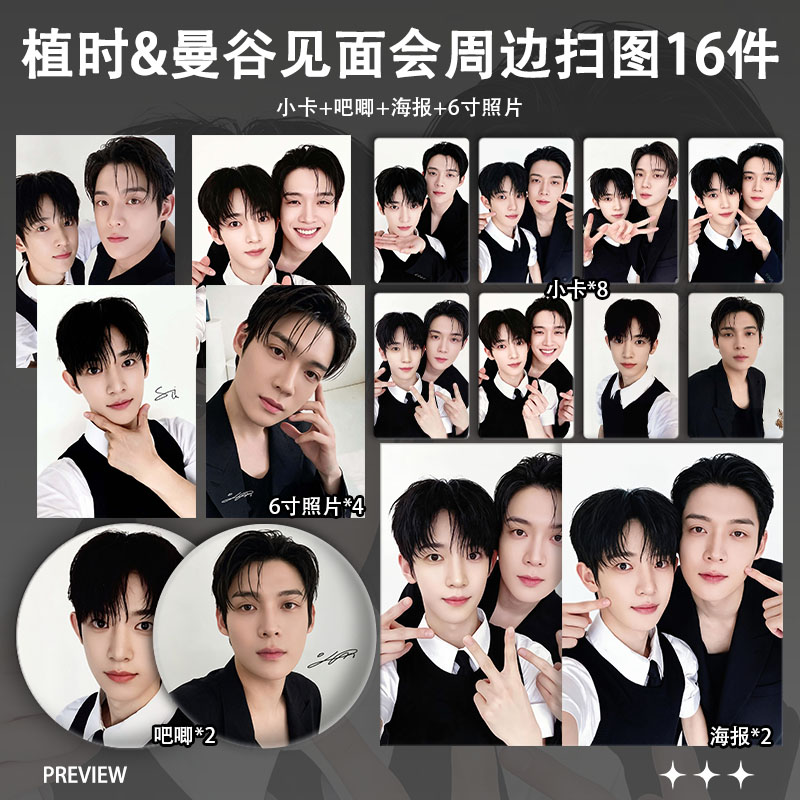金允植朴时宇曼谷见面会周边扫图小卡明信片海报吧唧礼物谷子应援