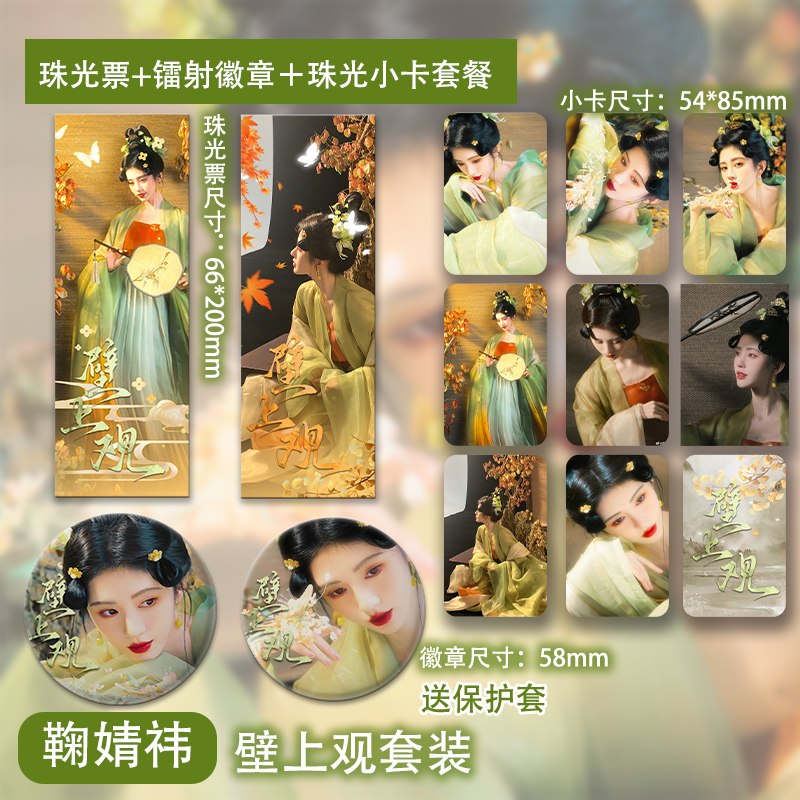 鞠婧祎新歌壁上观周边珠光小卡镭射吧唧徽章高清古风写真照片全套
