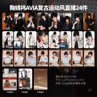鞠婧祎AVIA代言复古运动风直播高清小卡镭射票海报明信片周边自印