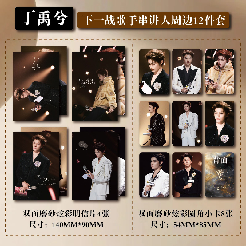 丁禹兮下一站歌手串讲人写真炫彩珠光磨砂小卡高清照片明信片爆款