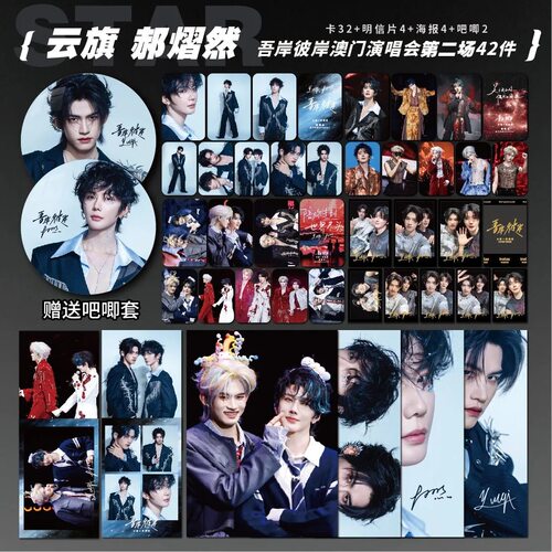 云旗郝熠然云熠吾岸彼岸澳门第二场演唱会周边小卡照片海报吧唧