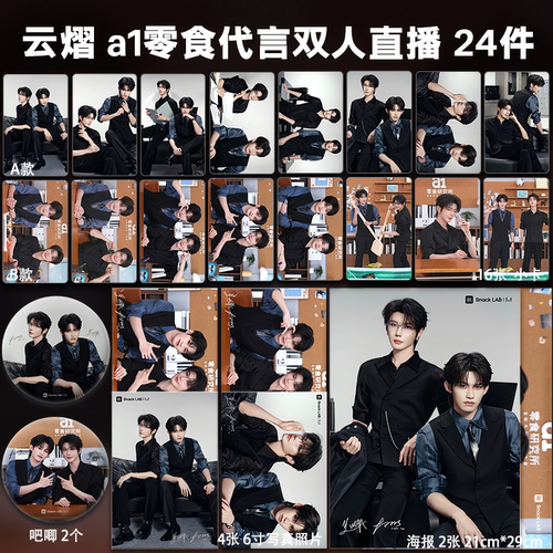 云旗郝熠然云熠a1零食双人直播周边小卡照片海报吧唧礼物明星应援
