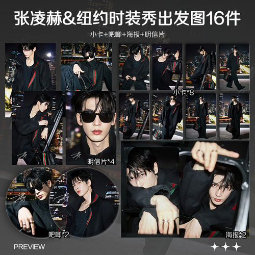 张凌赫纽约Gucc时装秀出发图周边小卡拍立得照片海报吧唧礼物应援
