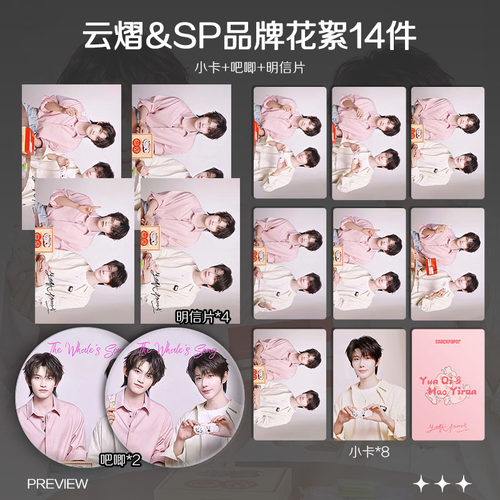 云旗郝熠然云熠SnackPaper品牌花絮周边小卡照片海报吧唧应援全套