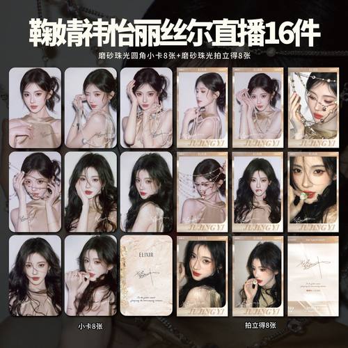 鞠婧祎怡力丝尔代言直播自印小卡拍立得照片明信片明星应援周边