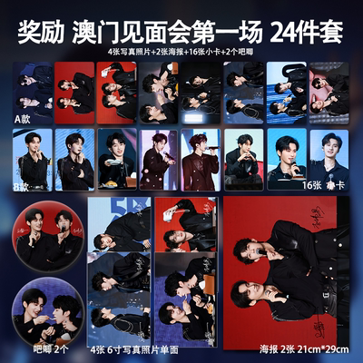 江衡李沛恩奖励澳门见面会周边高清小卡照片海报吧唧礼物应援全套