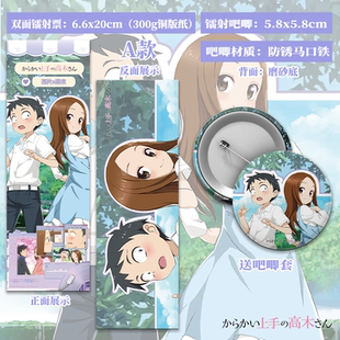 擅长捉弄的高木同学动漫周边自制小卡镭射票吧唧徽章谷子学生礼物